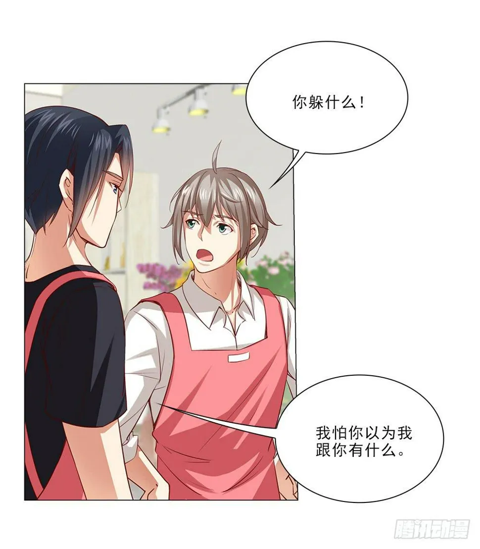 骗子！ 第7页