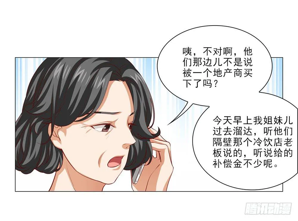 骗子！ 第12页