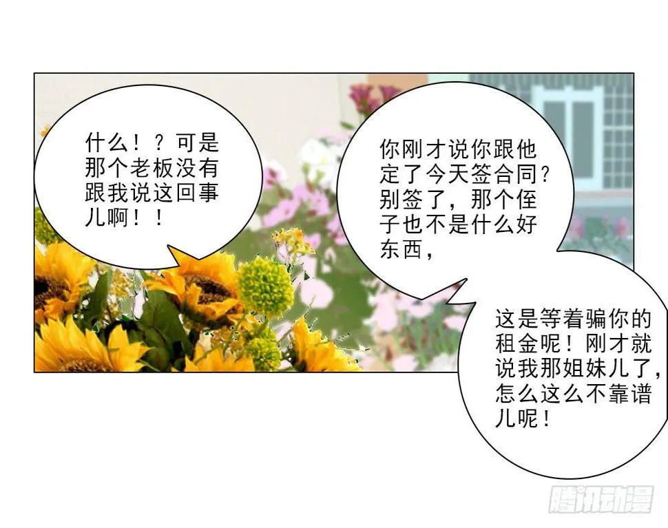 骗子！ 第13页