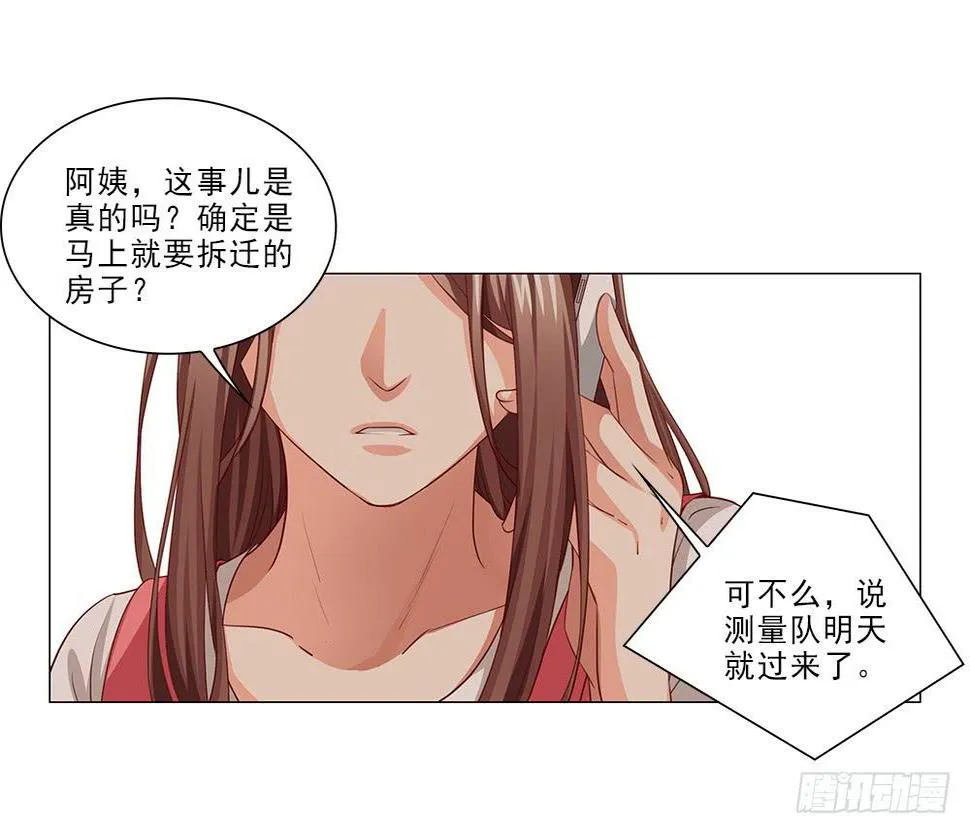 骗子！ 第14页