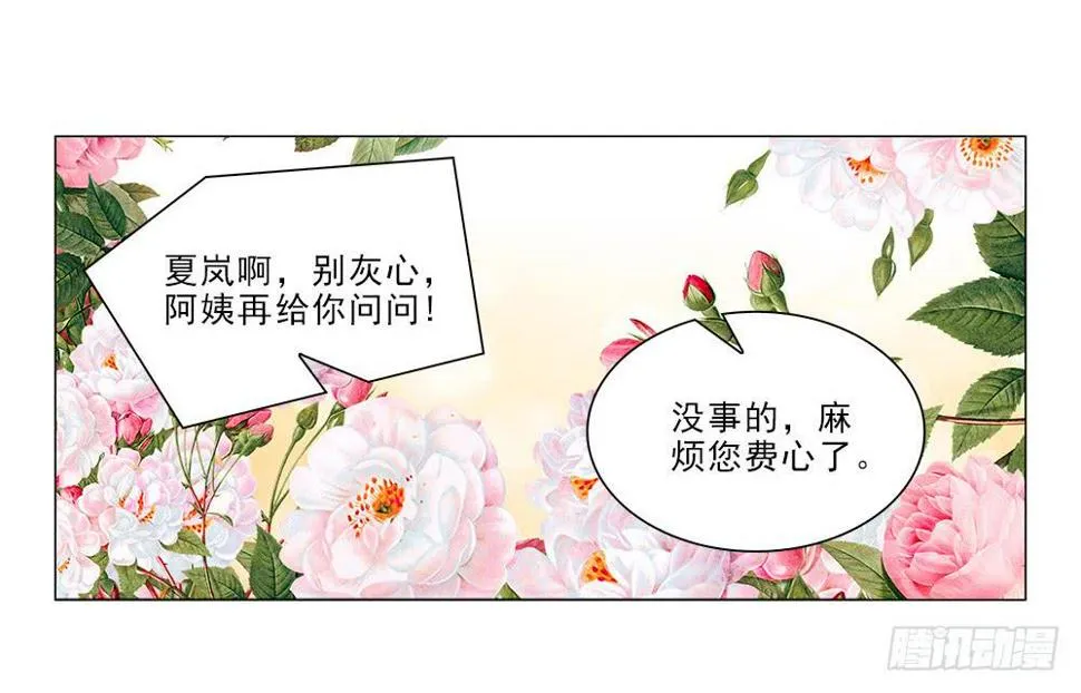 骗子！ 第15页