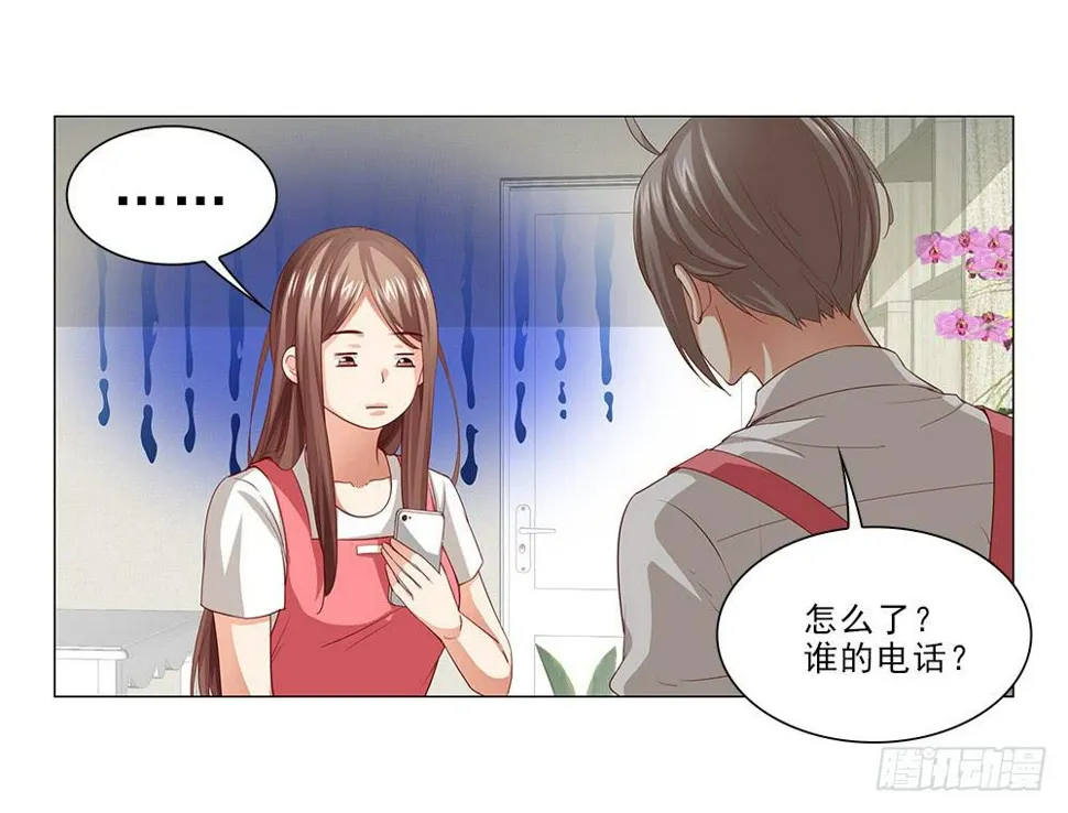 骗子！ 第16页