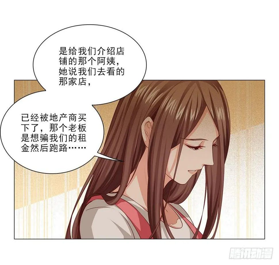 骗子！ 第17页