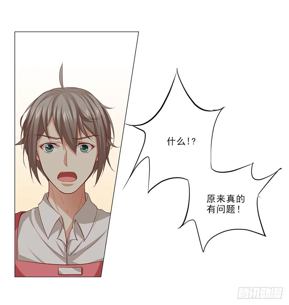 骗子！ 第18页