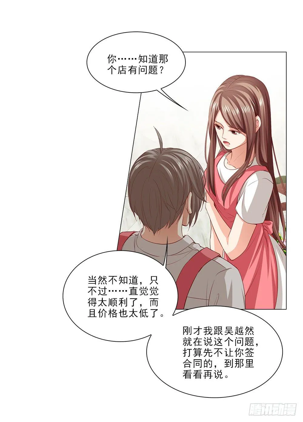 骗子！ 第19页