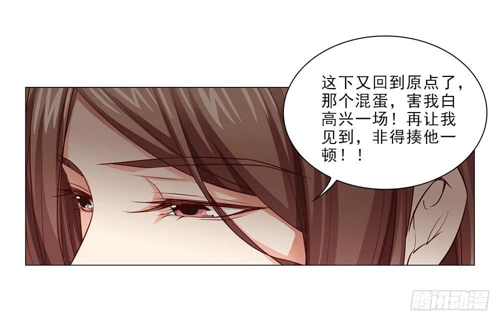 骗子！ 第20页