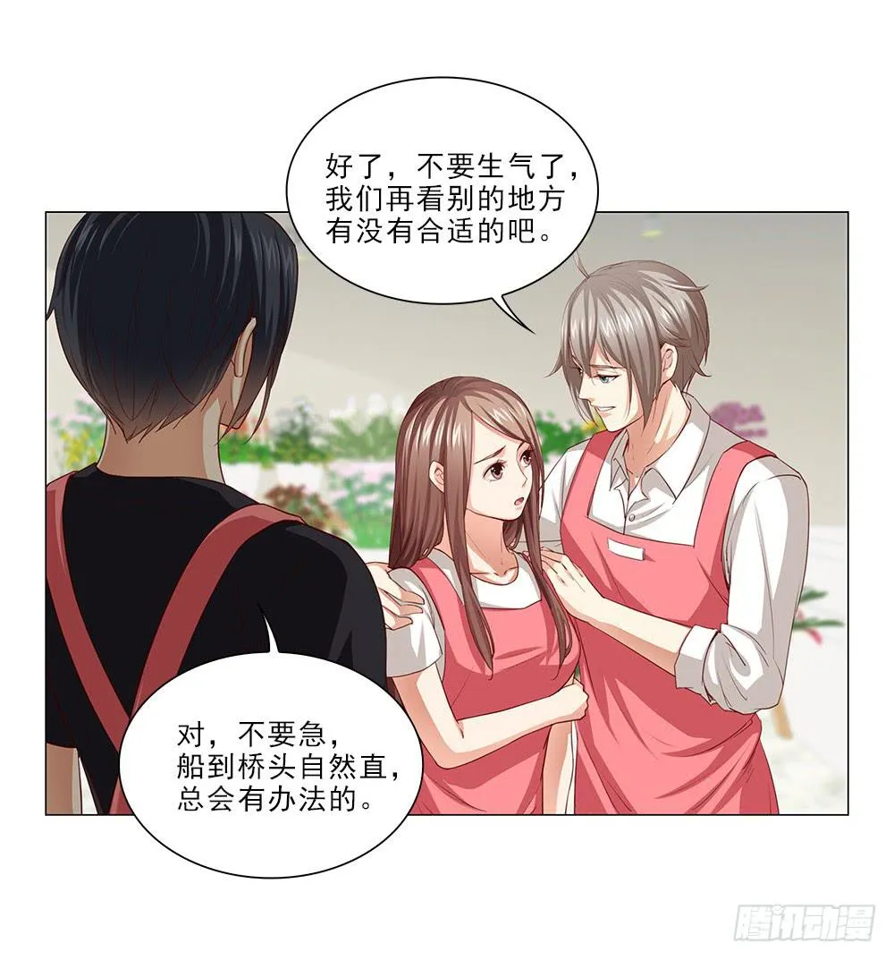 骗子！ 第21页