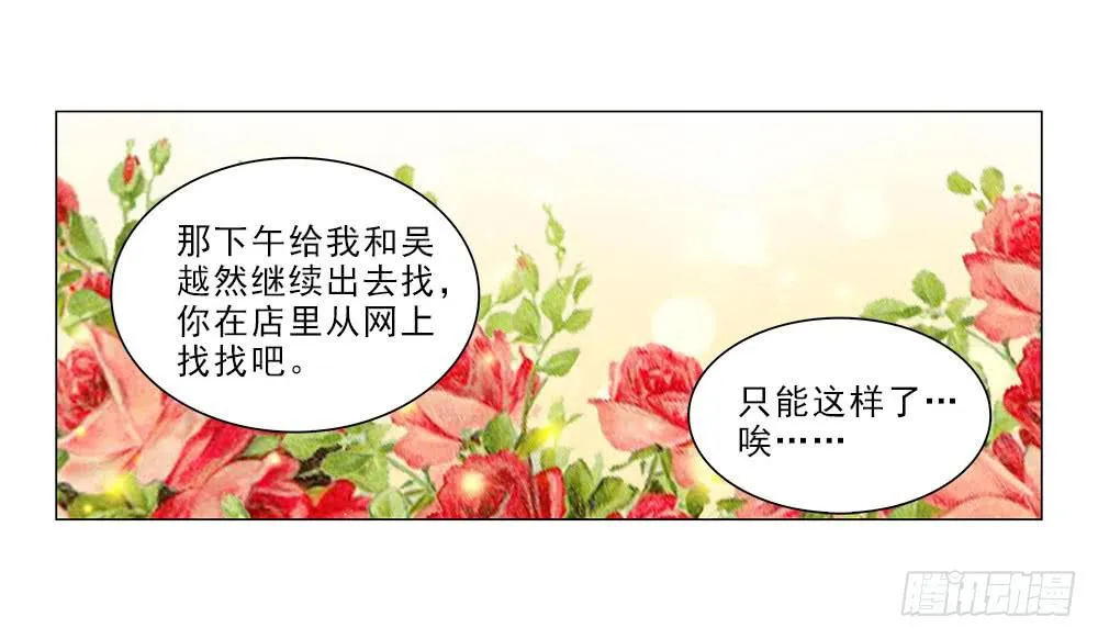 骗子！ 第22页