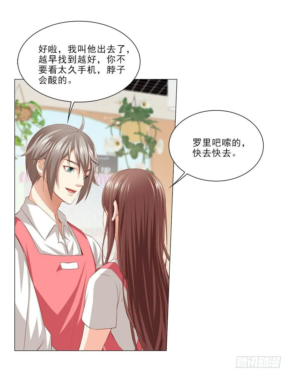骗子！ 第26页