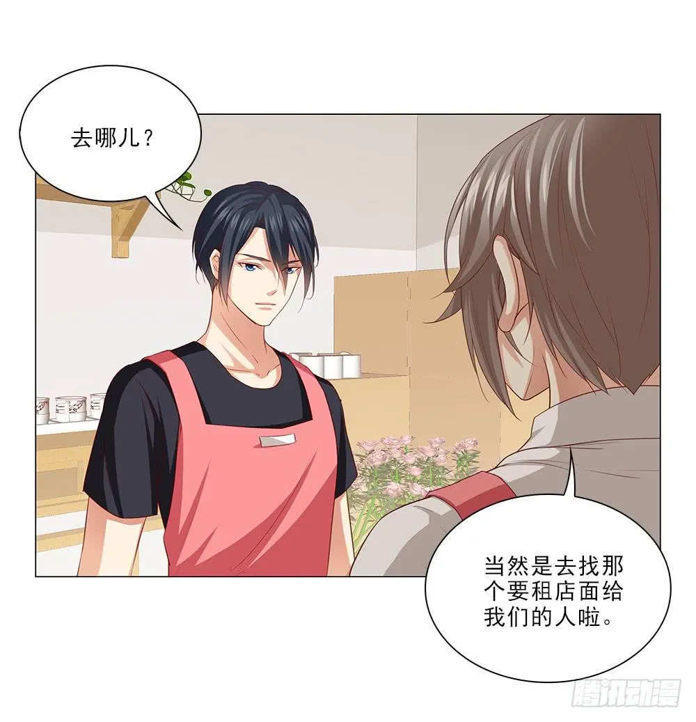 骗子！ 第28页
