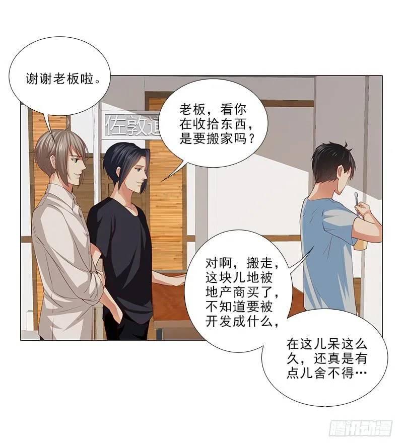 锤爆你！ 第6页