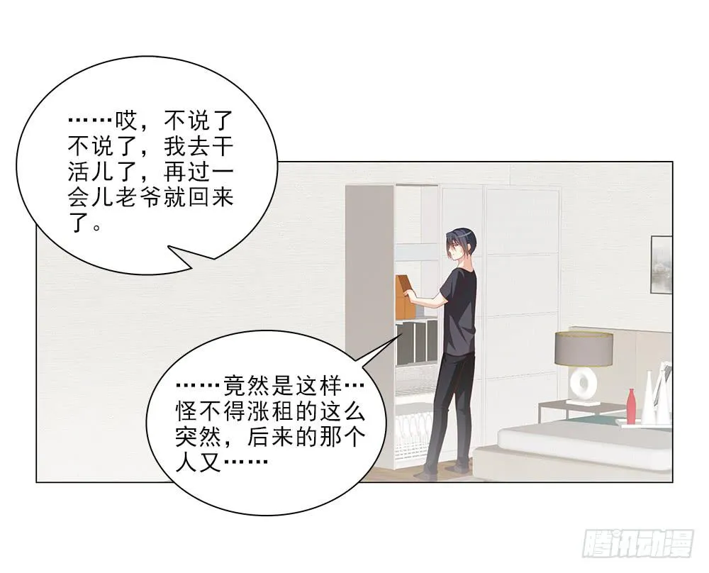 太过分了！ 第15页