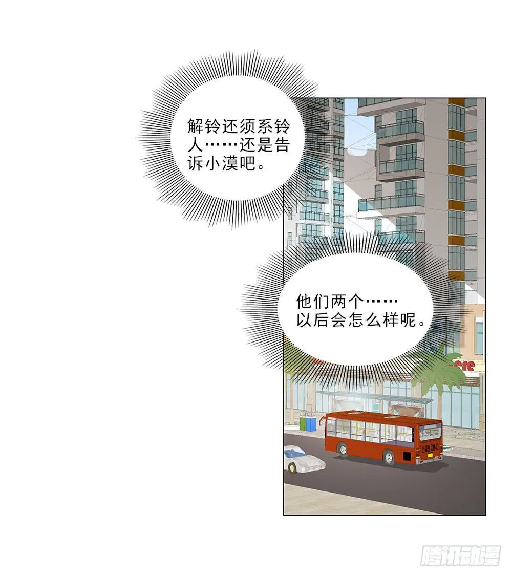 太过分了！ 第21页