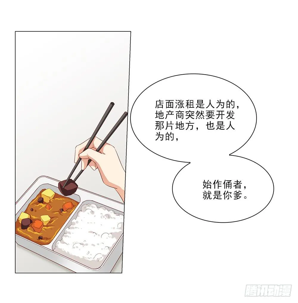 太过分了！ 第29页
