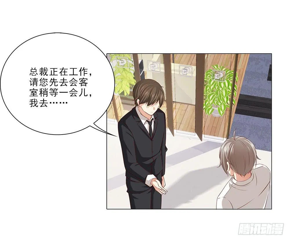 你凭什么！ 第5页