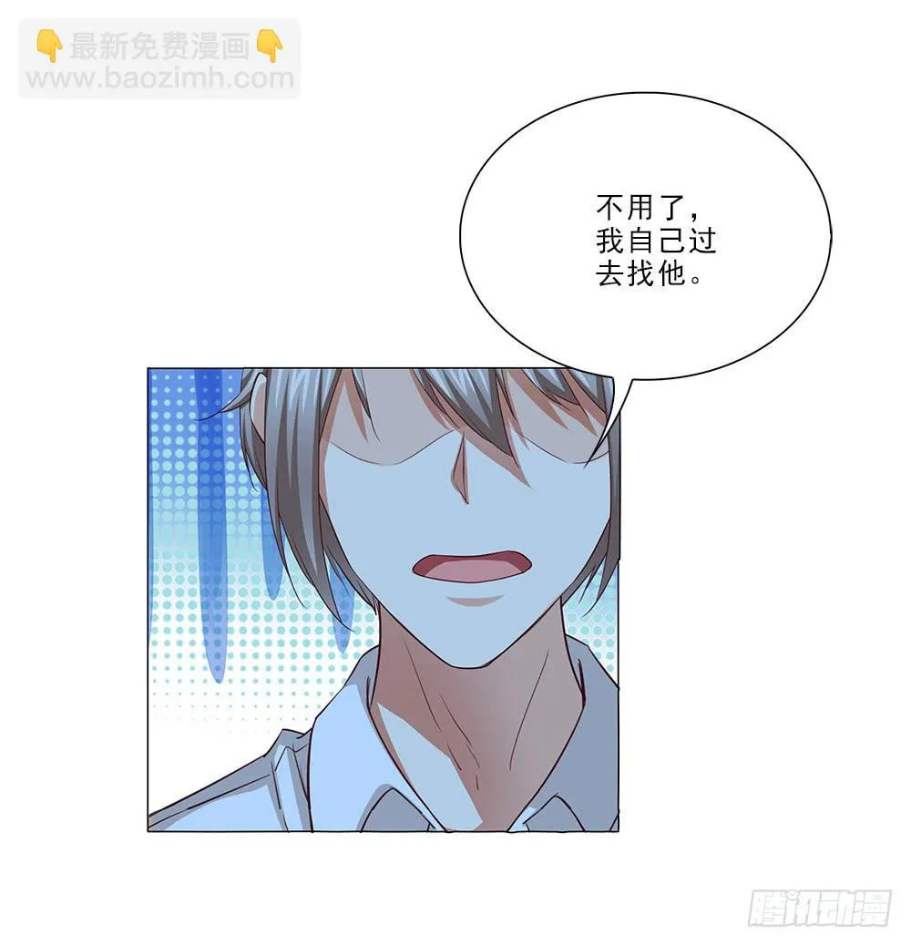 你凭什么！ 第6页