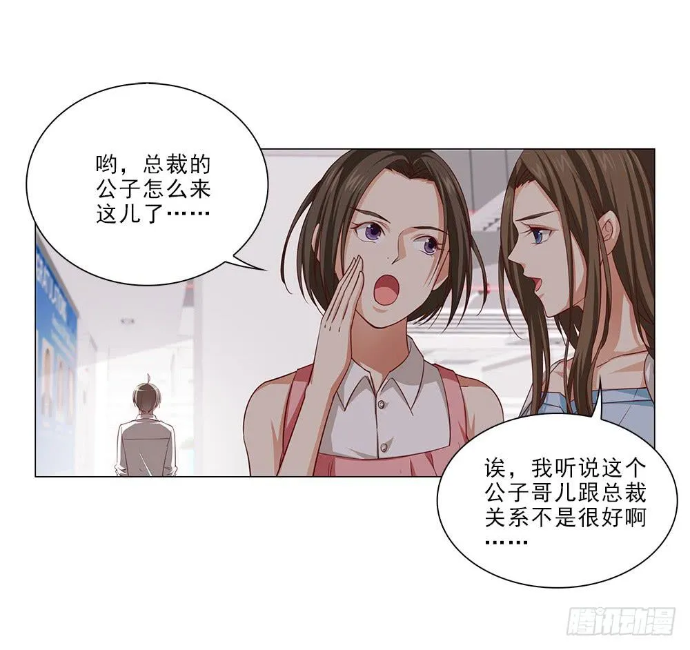 你凭什么！ 第7页