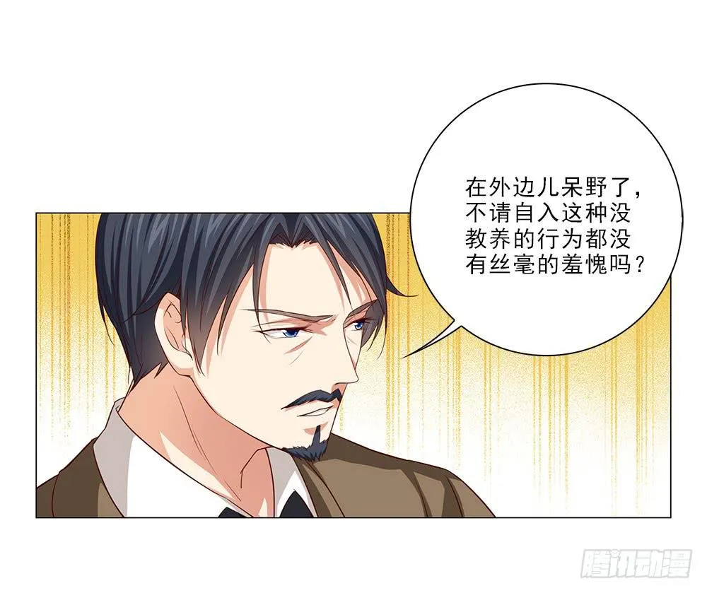 你凭什么！ 第14页