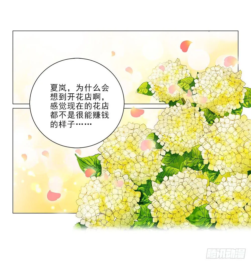 你凭什么！ 第17页