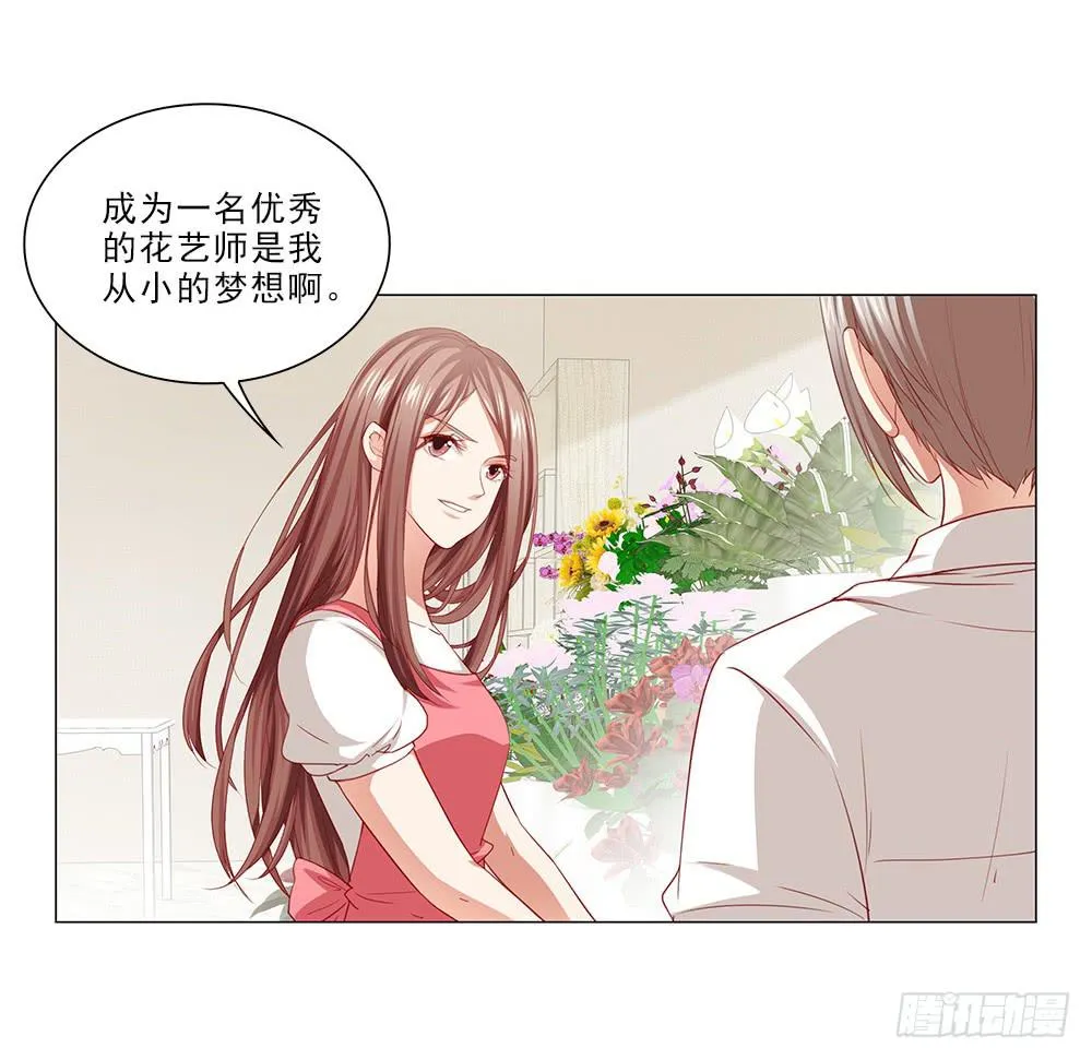 你凭什么！ 第18页