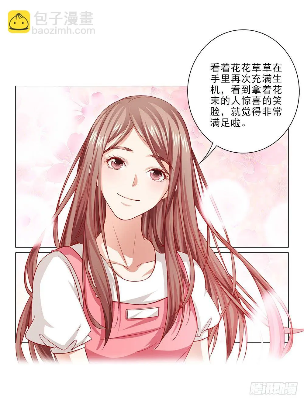 你凭什么！ 第19页