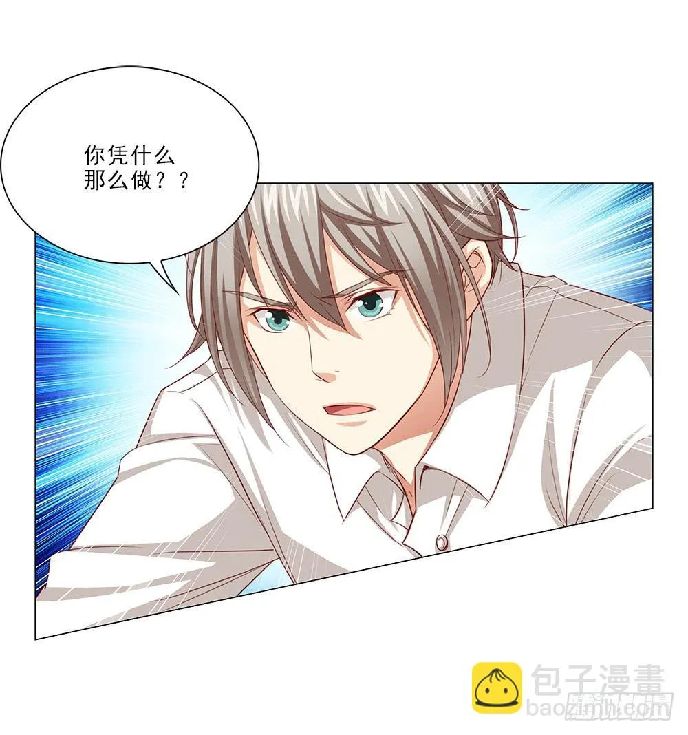 你凭什么！ 第21页