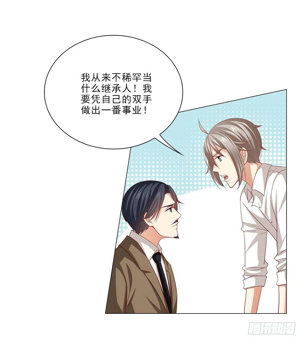 你凭什么！ 第23页