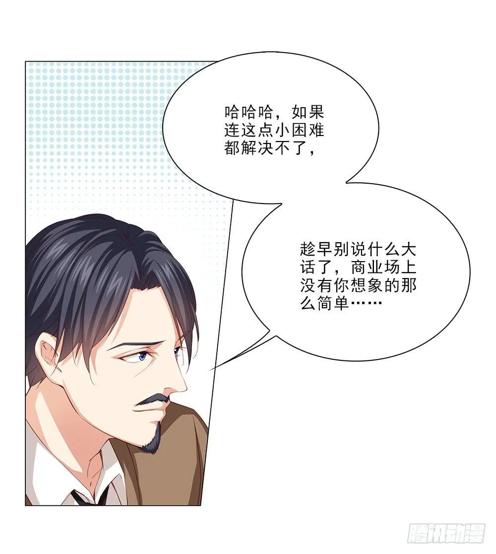 你凭什么！ 第24页