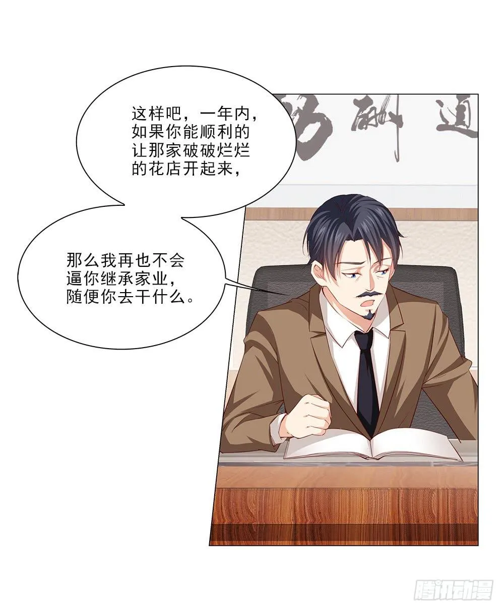 你凭什么！ 第25页