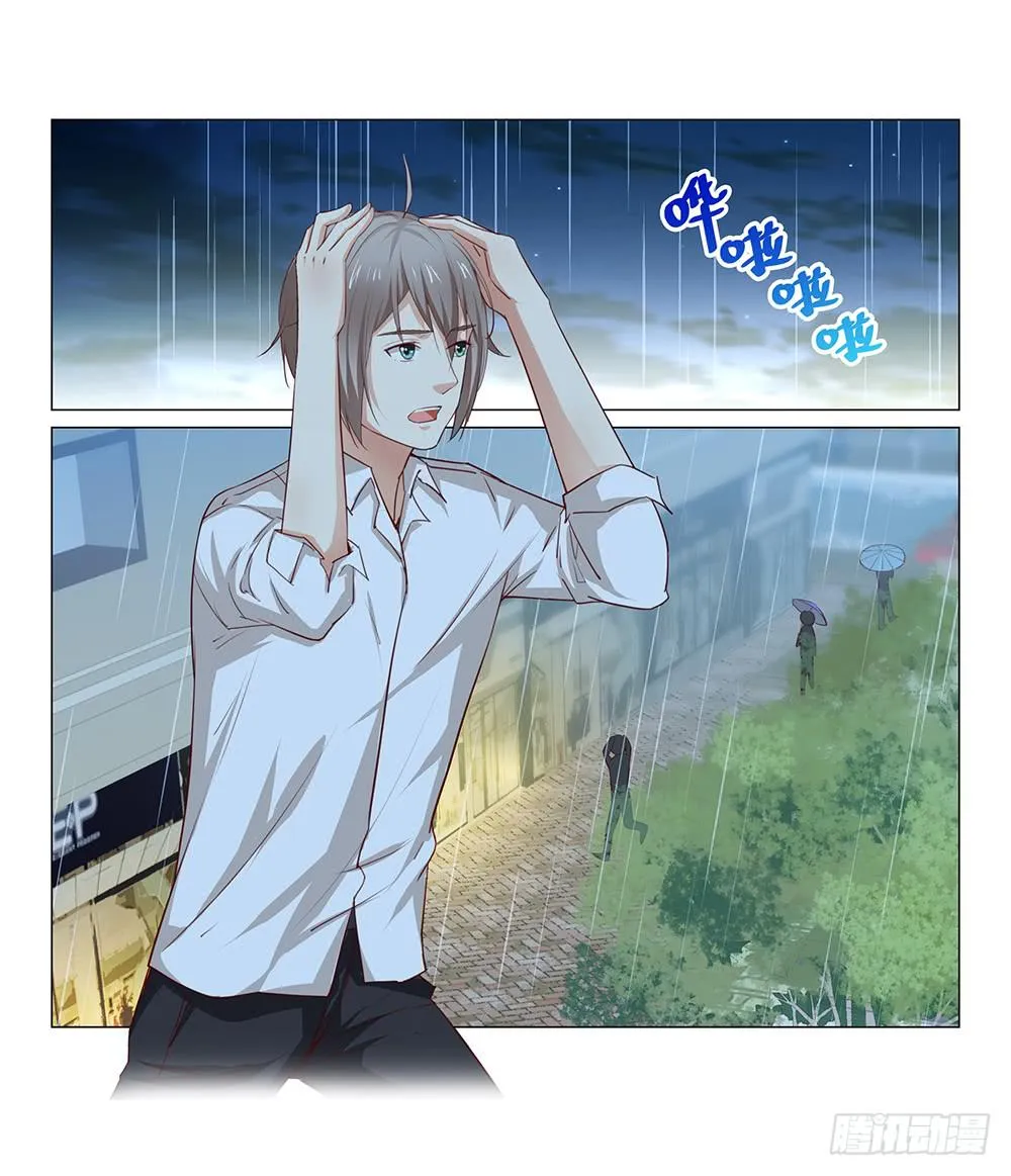 雨中… 第8页
