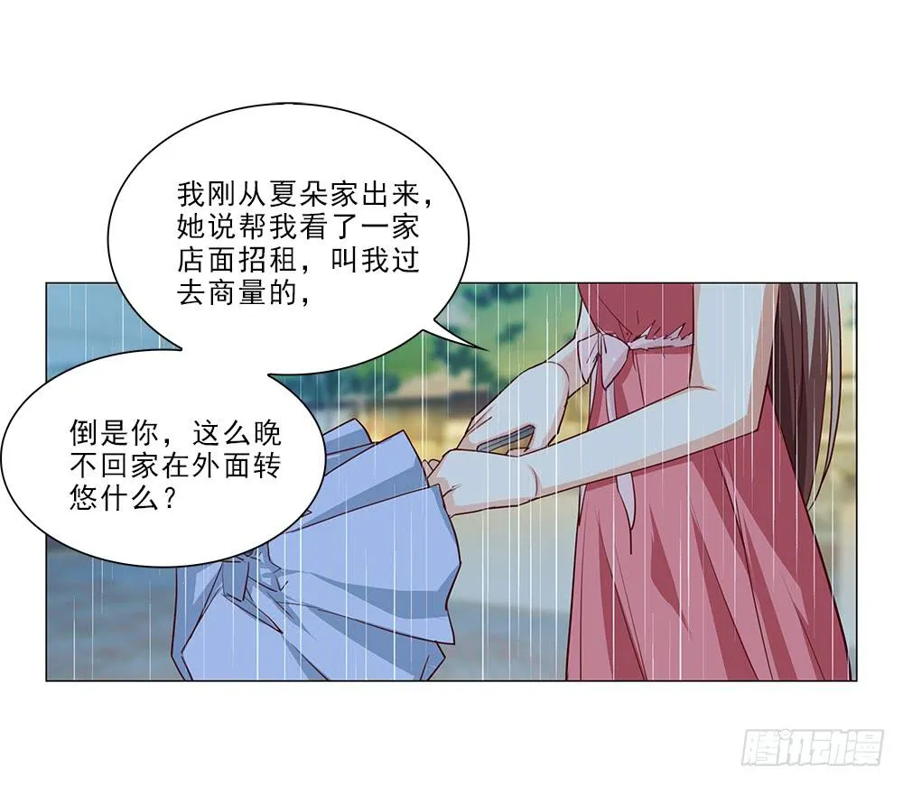雨中… 第13页
