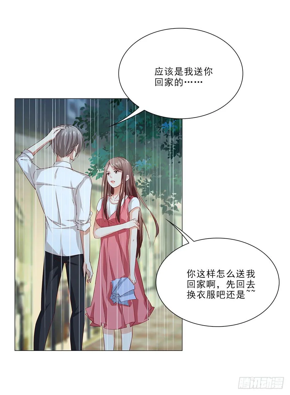雨中… 第17页