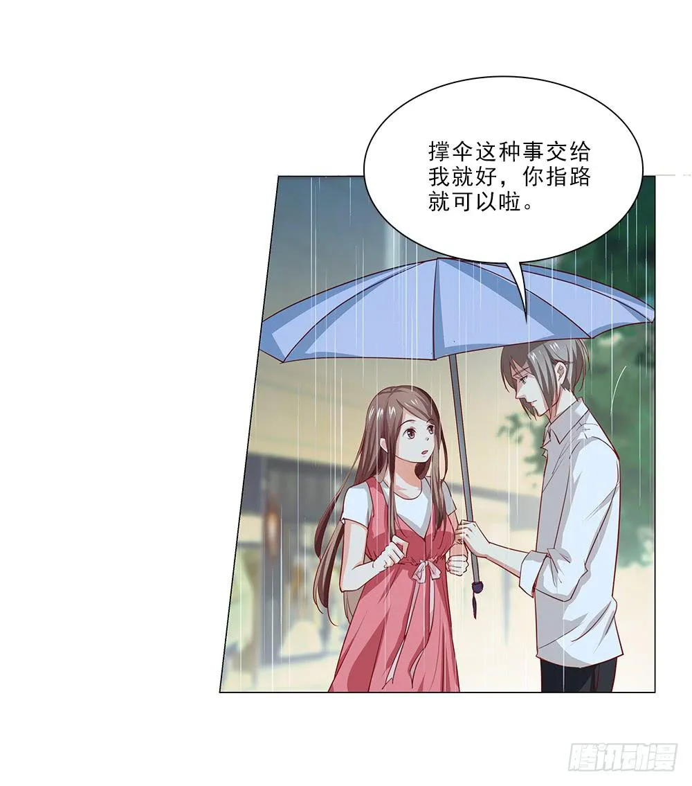 雨中… 第21页