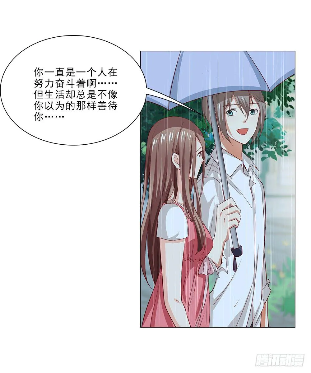 雨中… 第24页