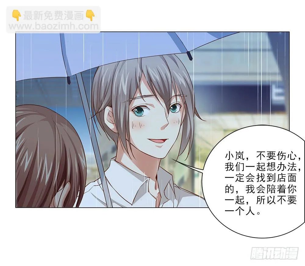 雨中… 第25页