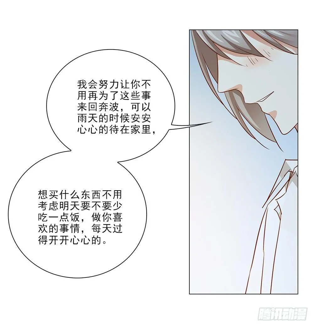 雨中… 第27页