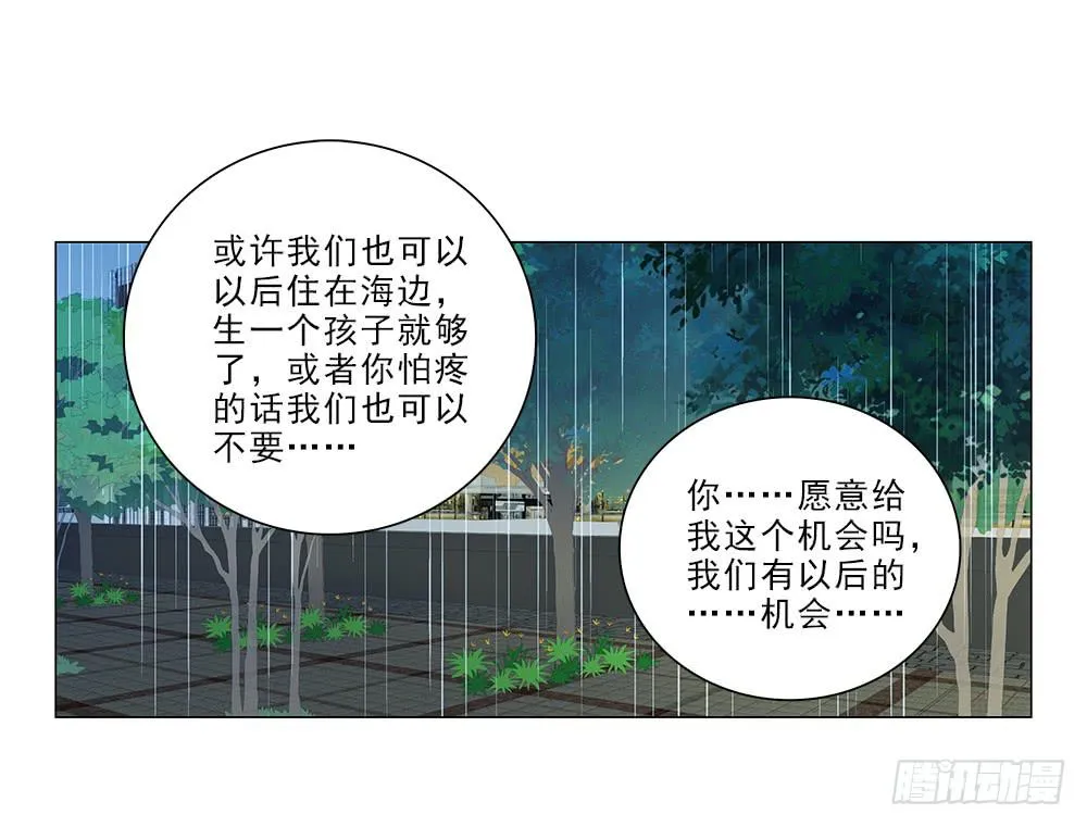 雨中… 第28页