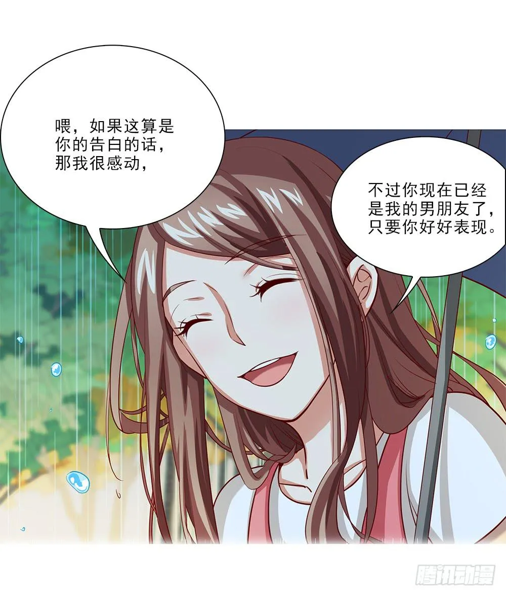 雨中… 第31页