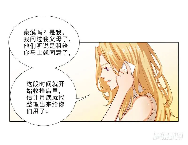 给你变个魔术！ 第18页
