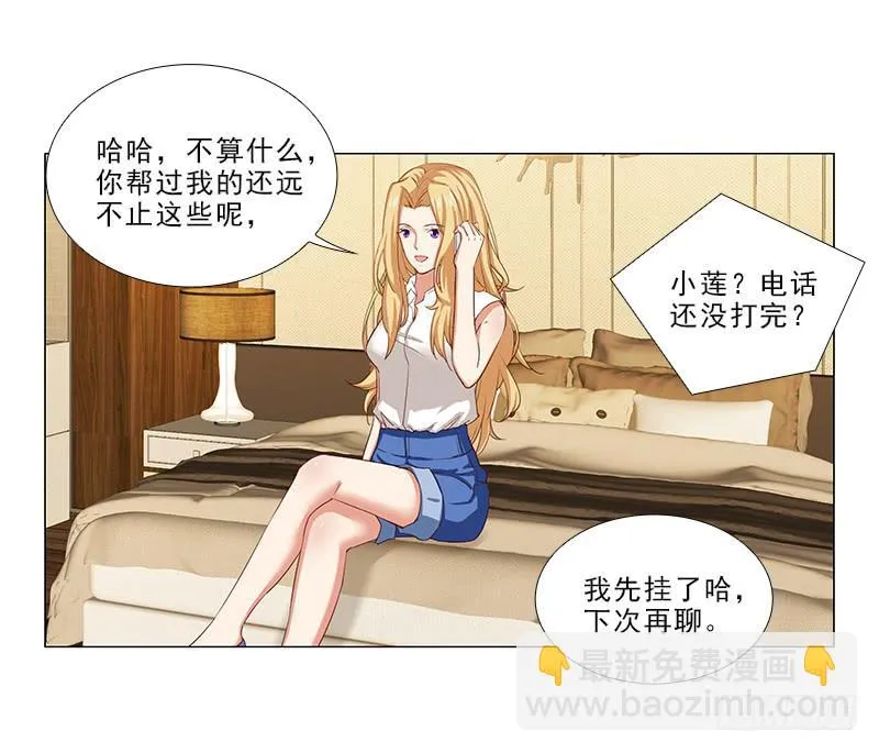 给你变个魔术！ 第20页