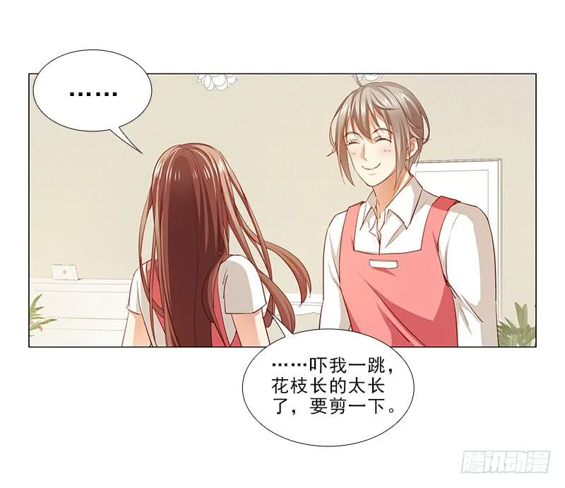 给你变个魔术！ 第24页