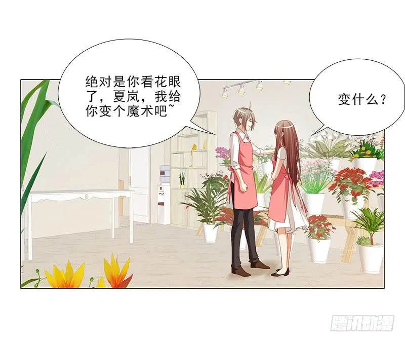 给你变个魔术！ 第26页