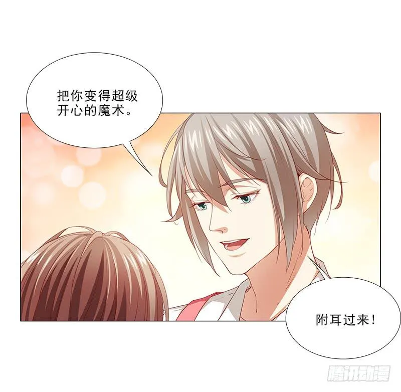 给你变个魔术！ 第27页