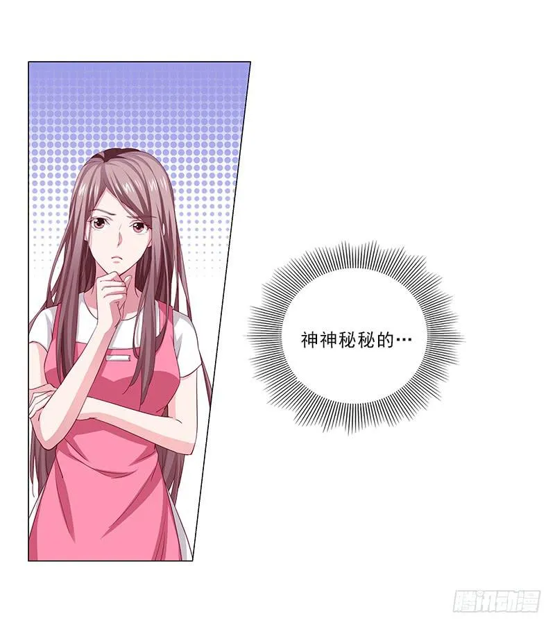 给你变个魔术！ 第28页