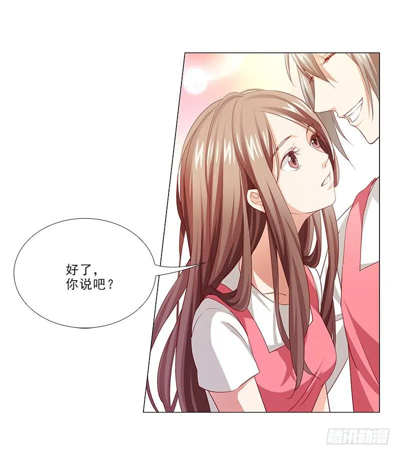 给你变个魔术！ 第29页