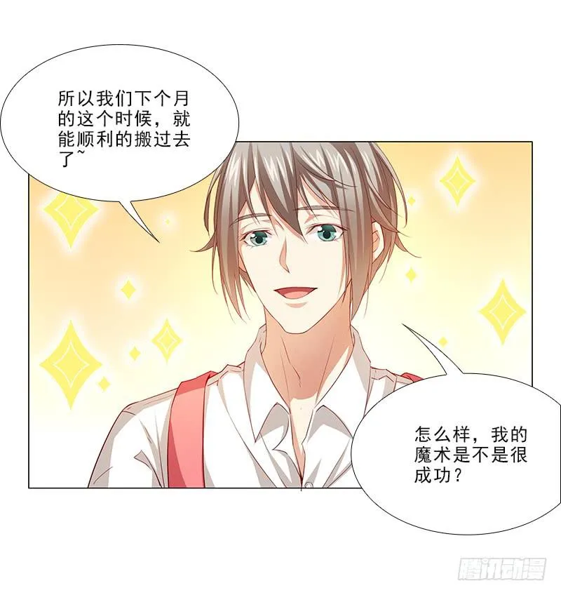 给你变个魔术！ 第33页