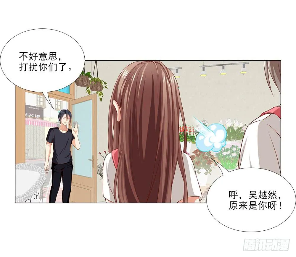 打扰了！ 第16页