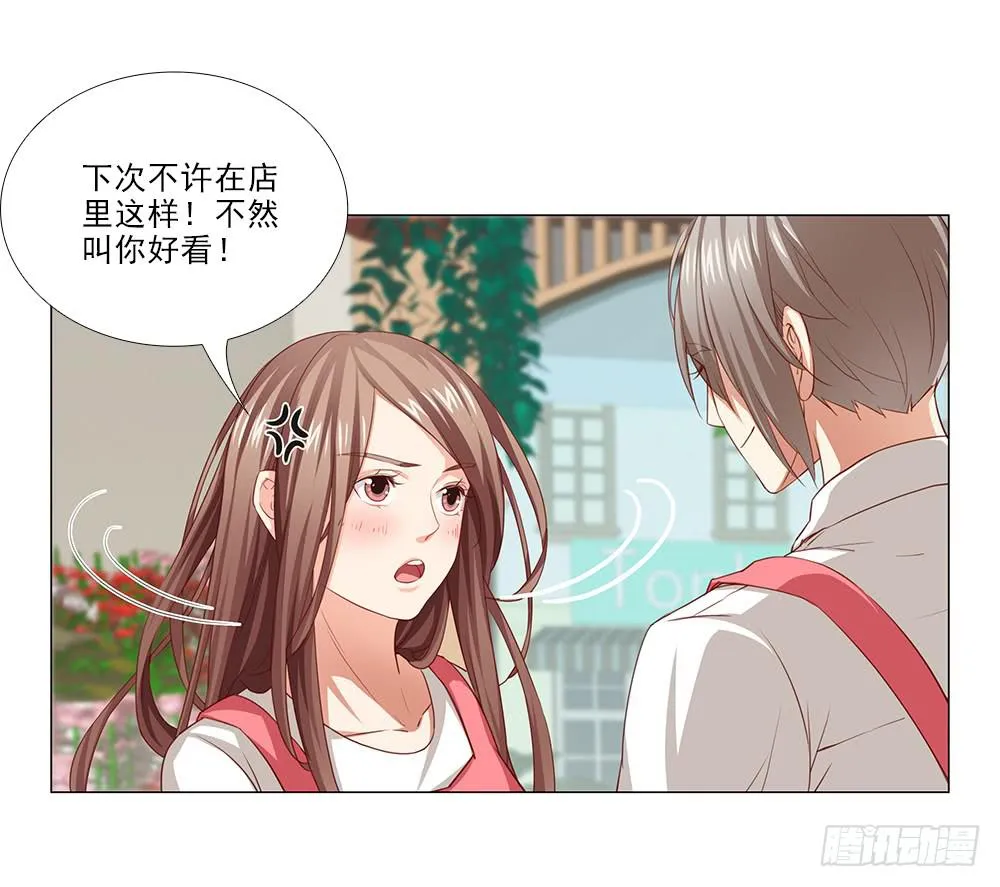 打扰了！ 第17页