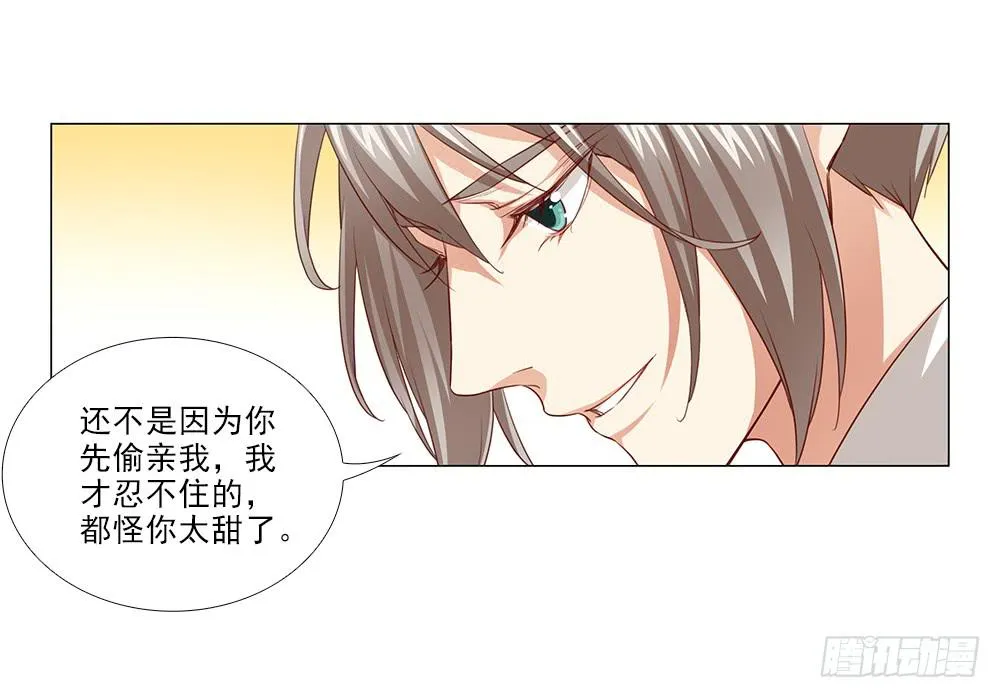 打扰了！ 第18页