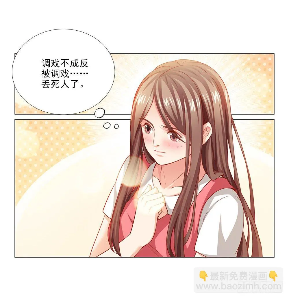 打扰了！ 第21页